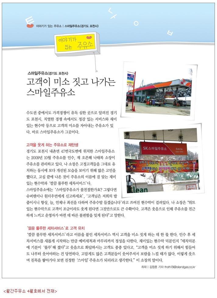 스마일주유소 이미지