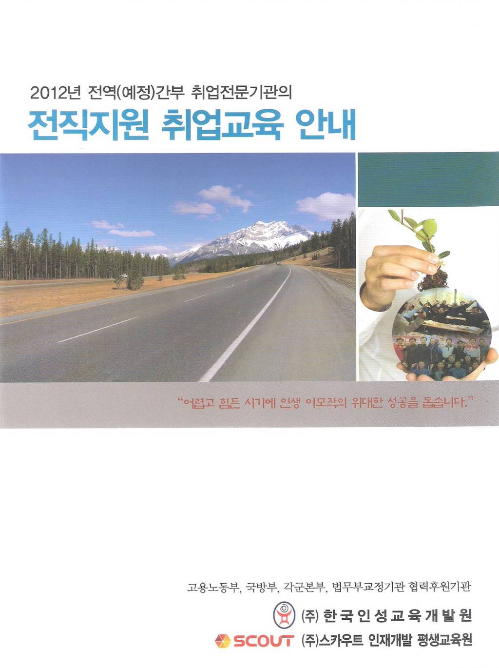좋은인성교육개발원 이미지