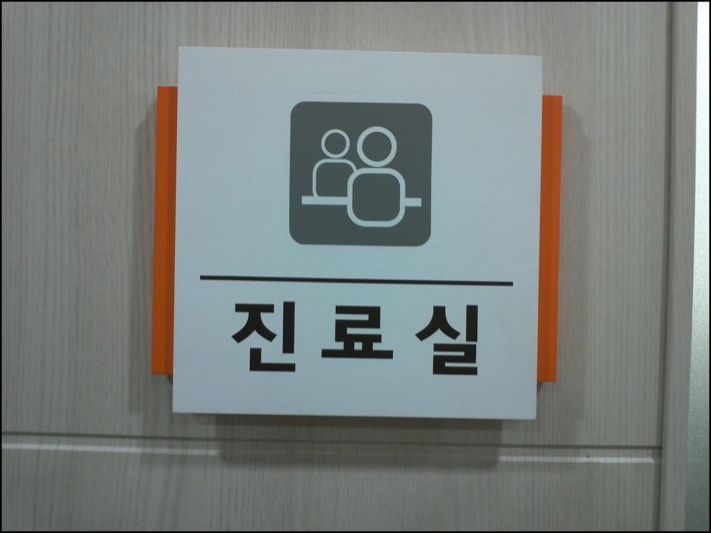 맑은샘이비인후과 이미지