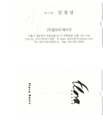 (주) 플로라베이직 이미지