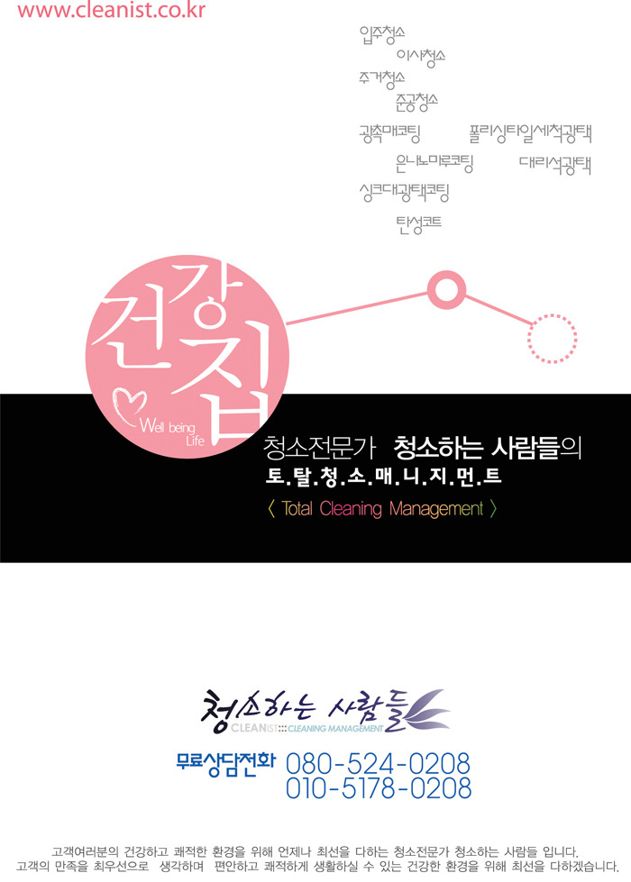 청소와사람들 이미지