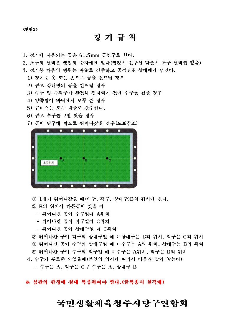 청주당구클럽 이미지