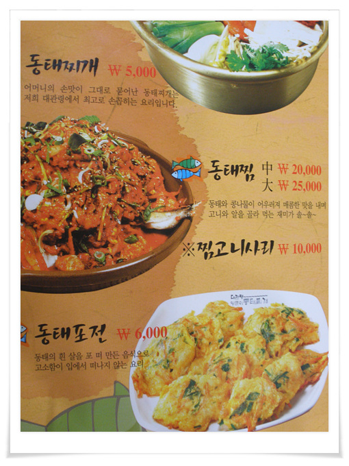 양푼이 동태찌개 이미지