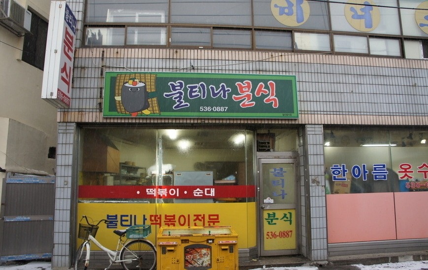 불티나 이미지