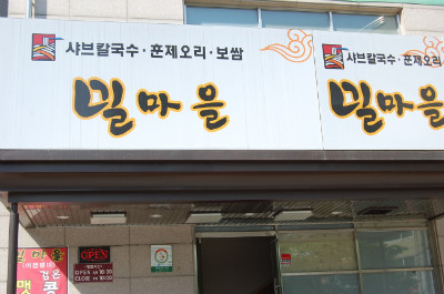 밀마을 이미지