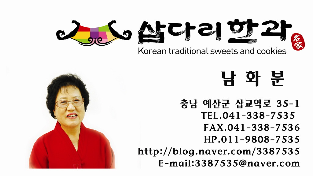 삽다리한과 이미지
