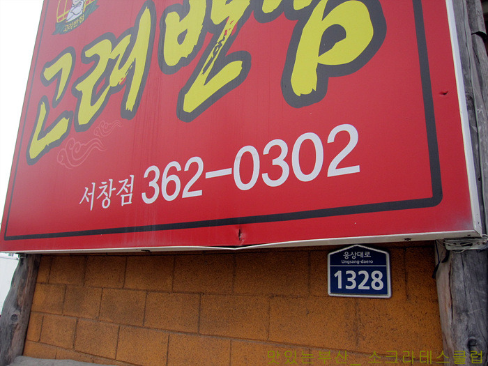 고려반점 이미지