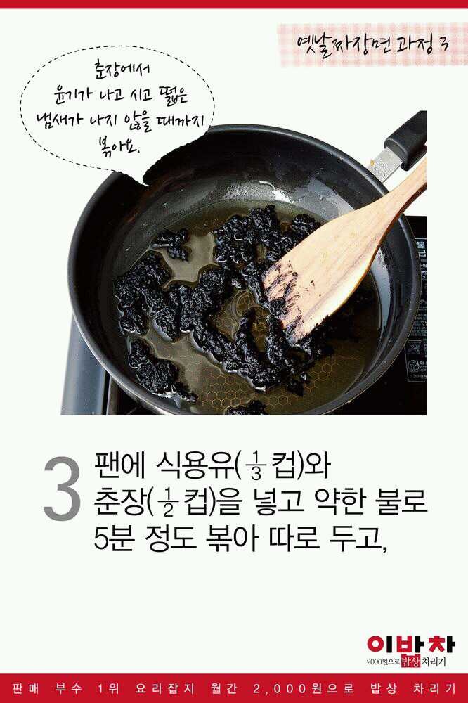 옛날짜장면 이미지