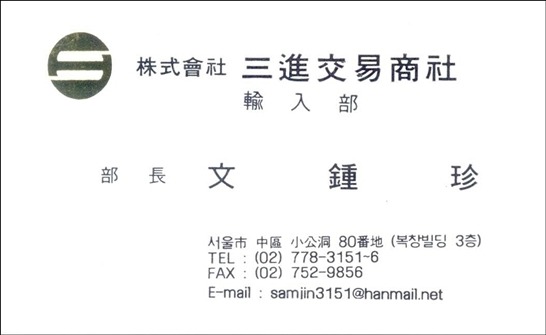 삼진상사 이미지