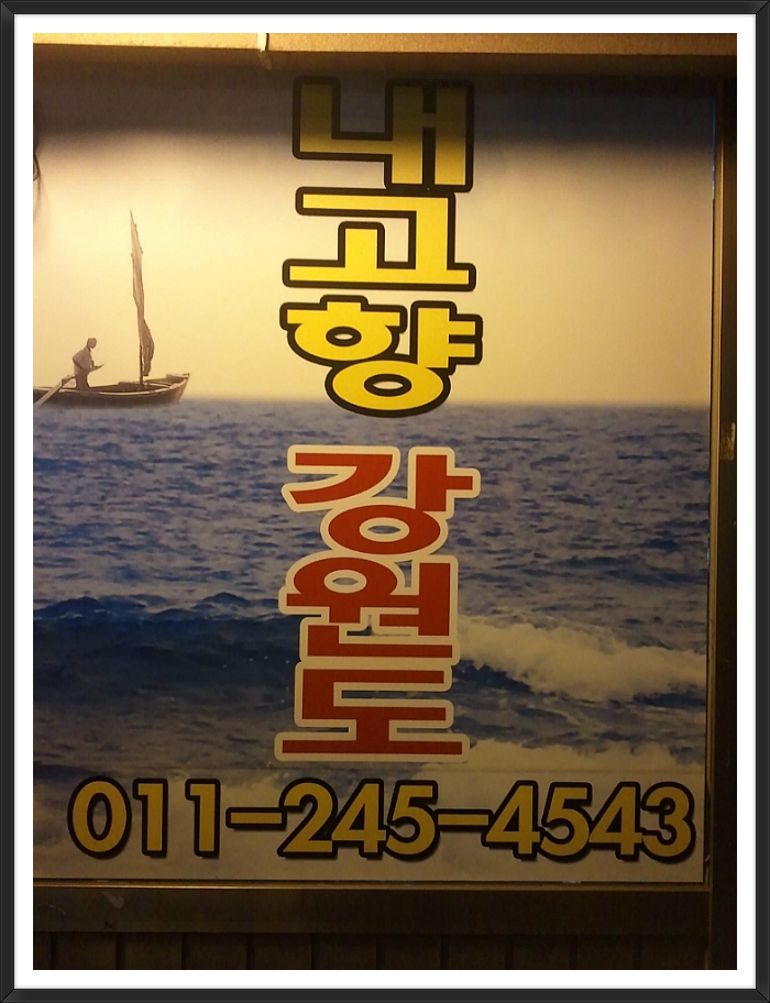 내고향회집 이미지