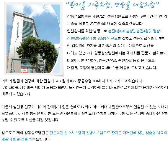 강동성모요양병원 이미지