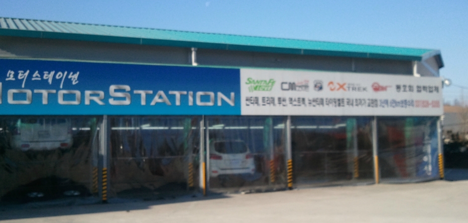 모터스테이션 이미지