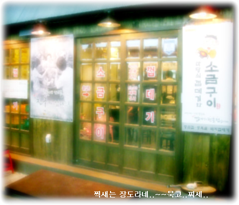 마당쇠껍데기와소금구이 이미지