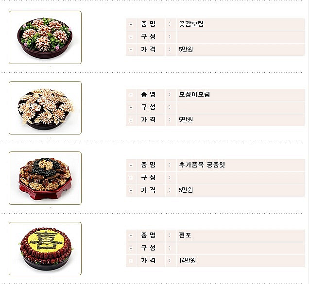가경폐백 이미지