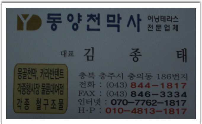 동양천막사 이미지