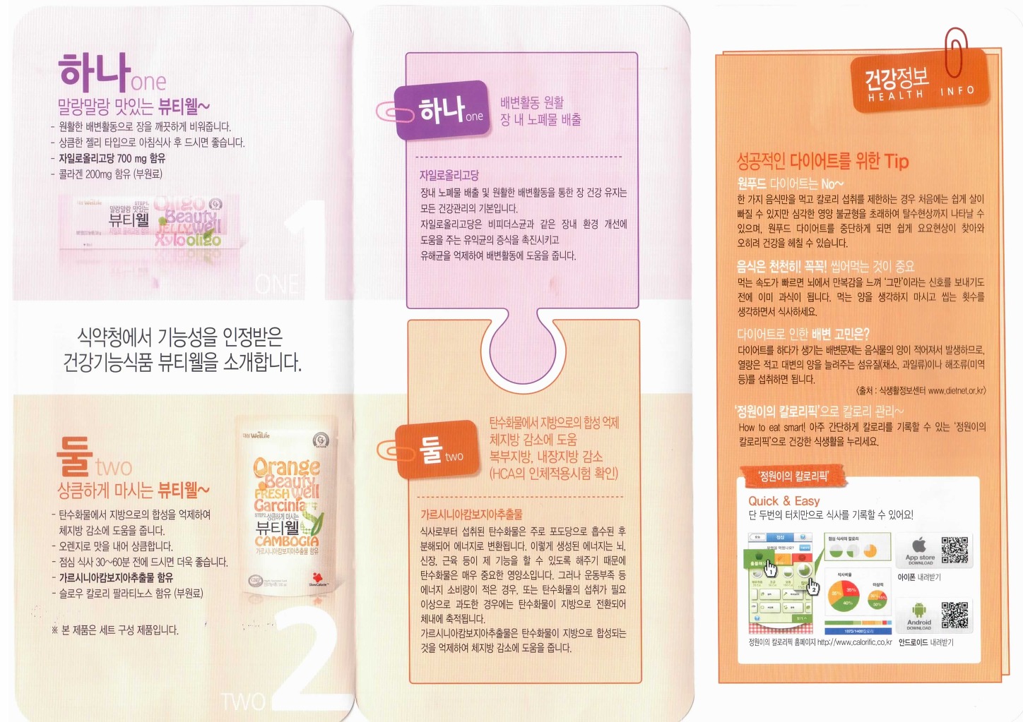 대상웰라이프녹즙 이미지