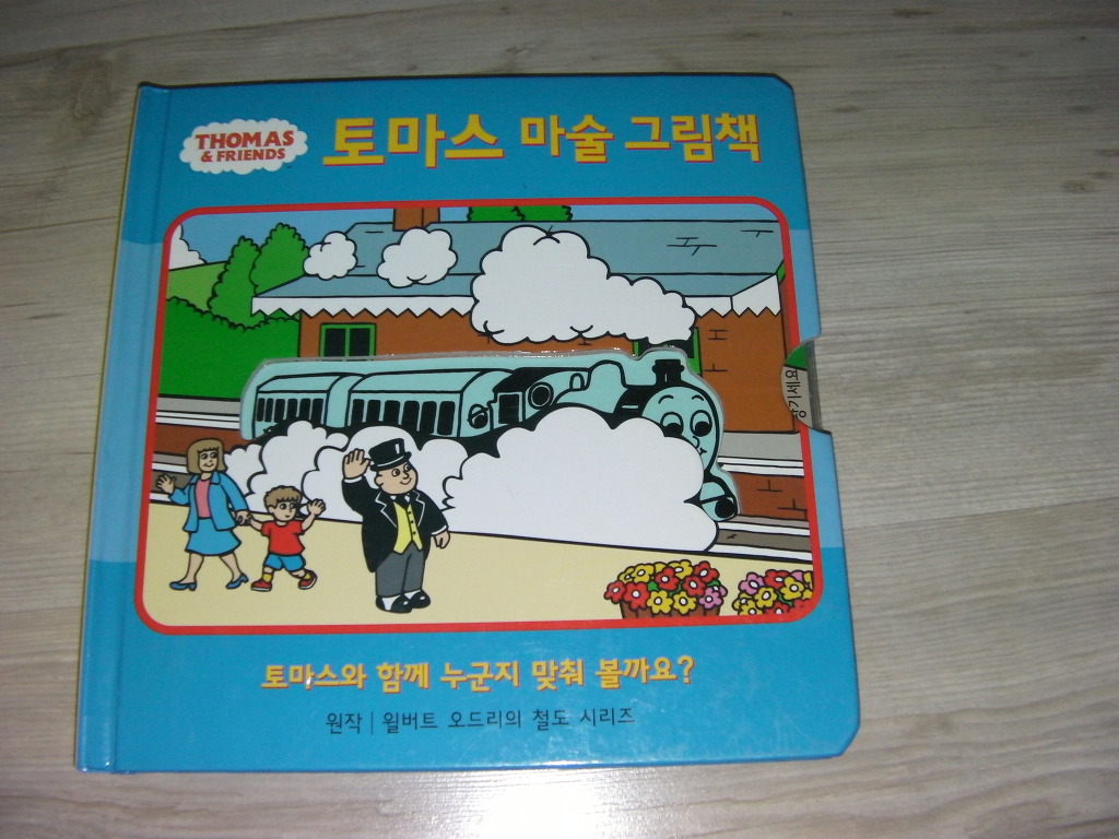 토마스와친구들 이미지
