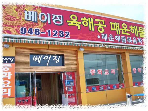 육해공짬뽕 이미지