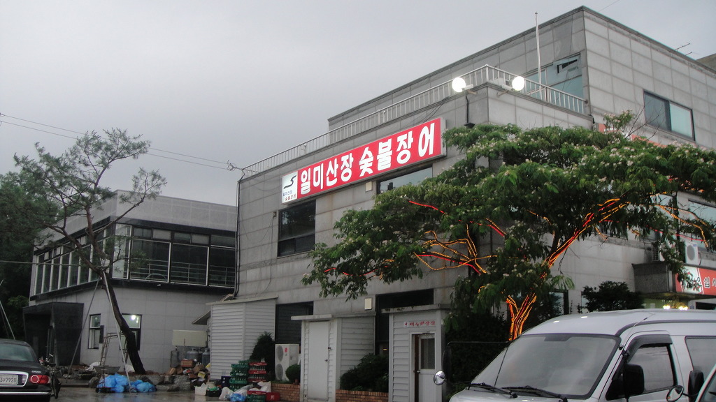 일미산장 이미지