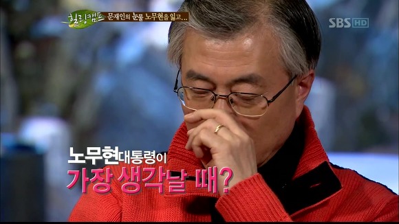 [힐링캠프] 문재인과 노무현. | 인스티즈