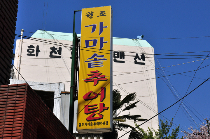 오거리추어탕 이미지