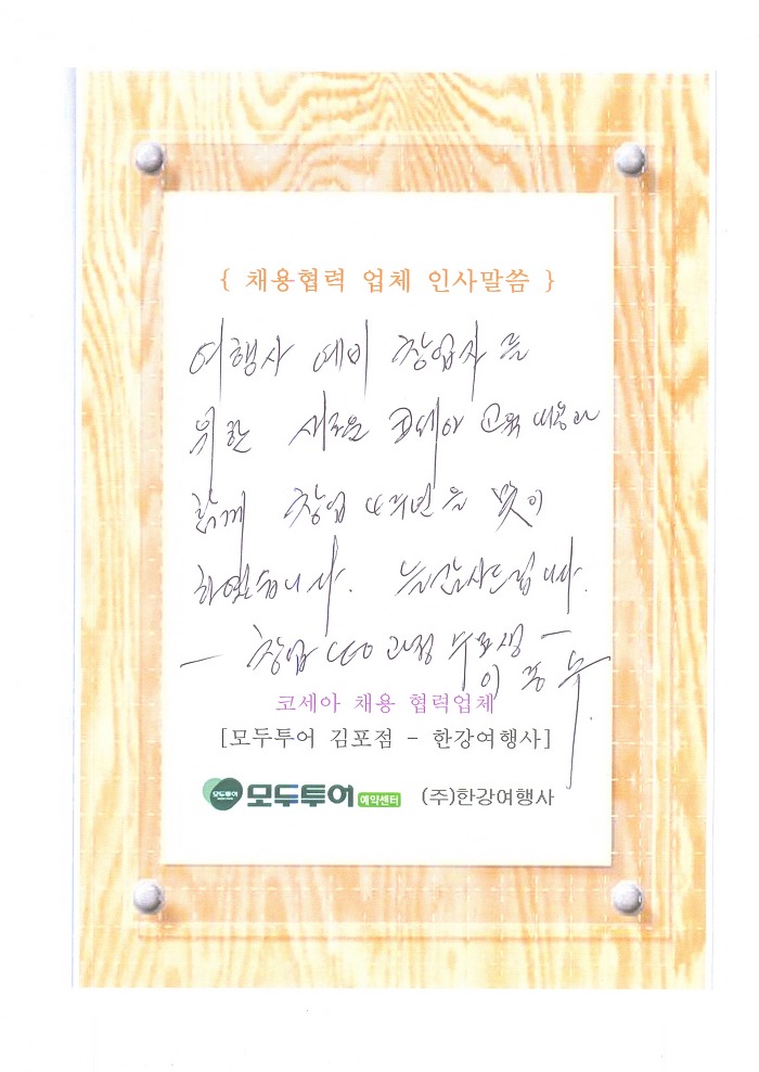 한강여행사 이미지