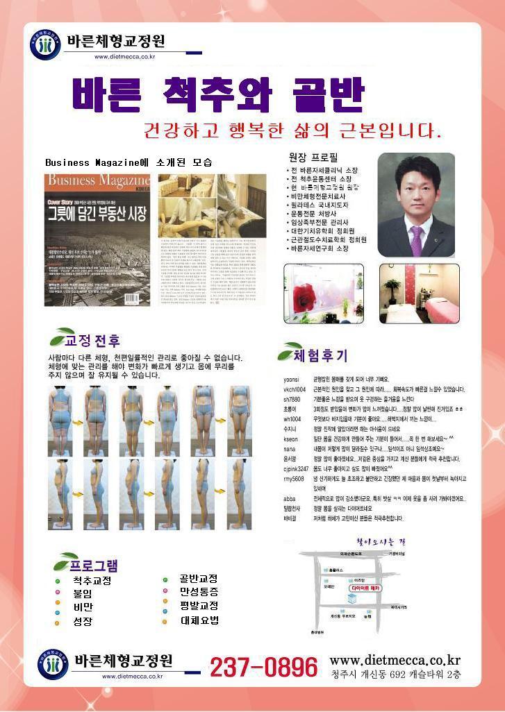 체형교정원 이미지