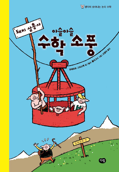 돼지삼총사 이미지