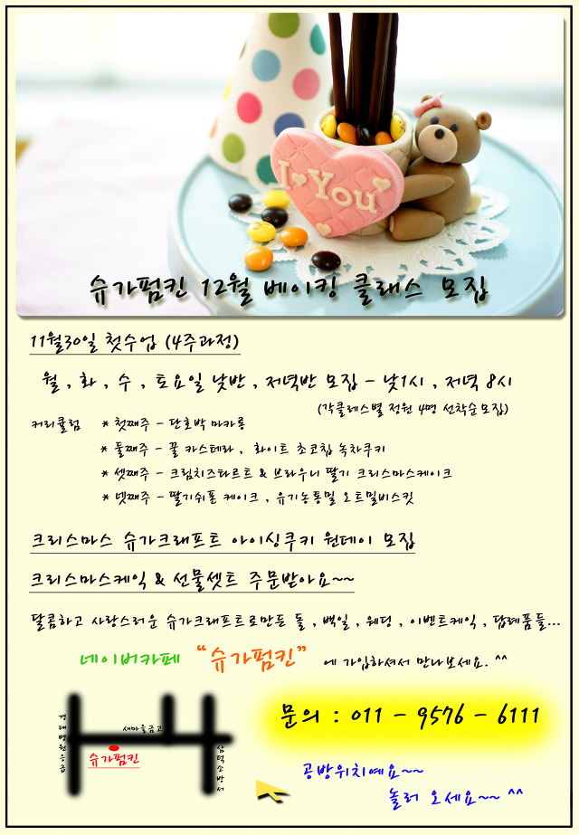슈가베이킹 이미지