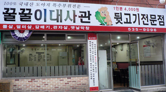 뒷고기집 이미지