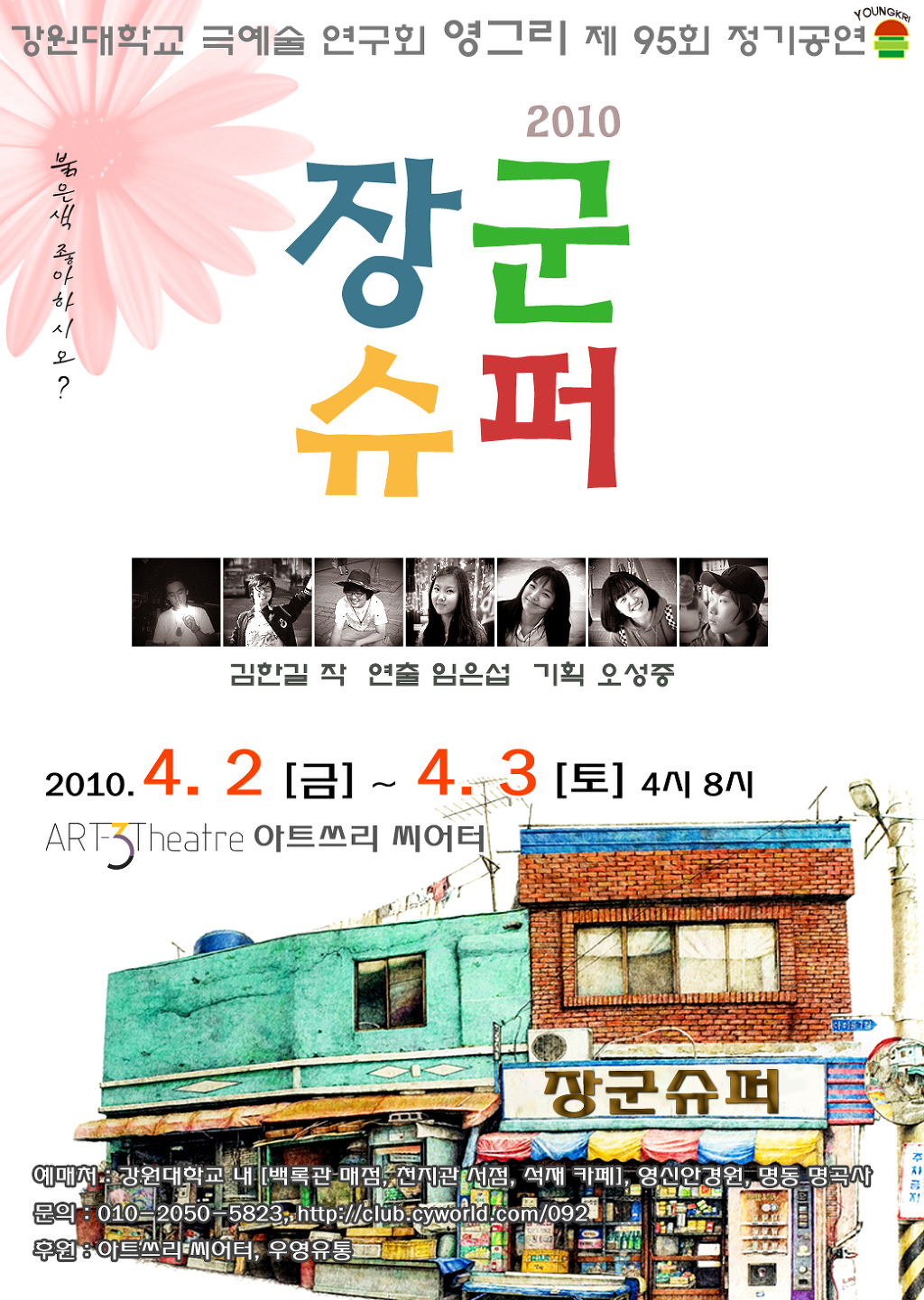 장군슈퍼 이미지