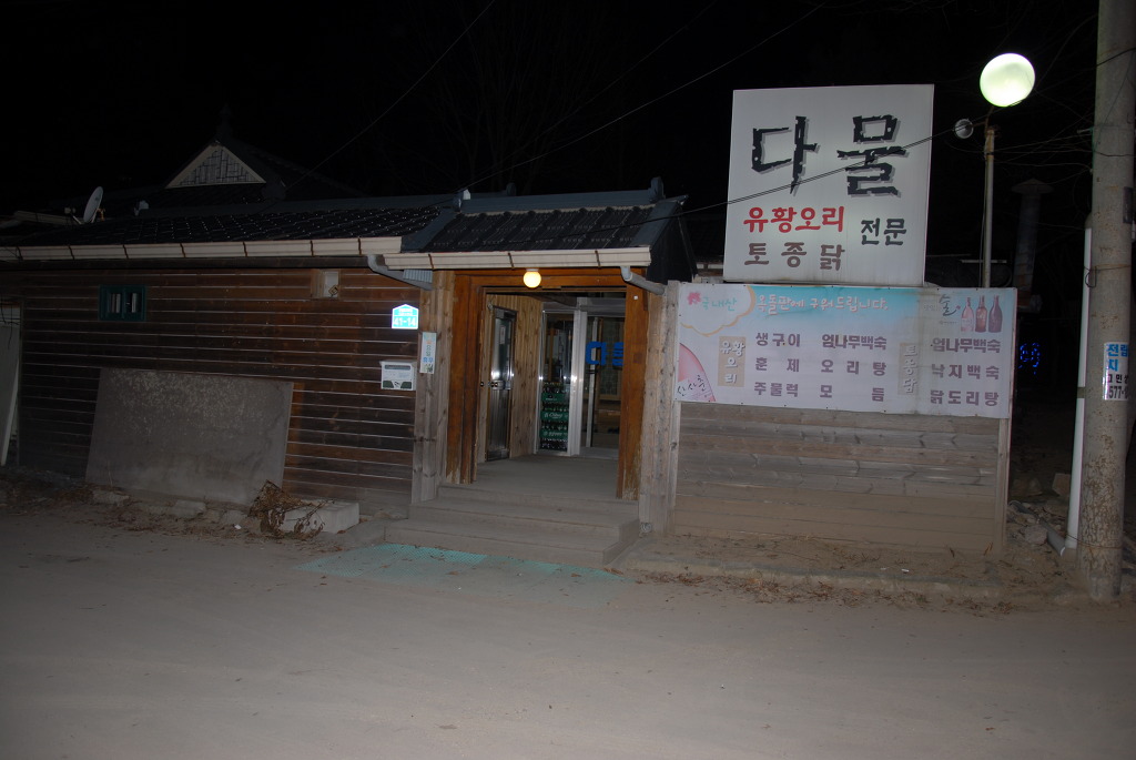 다사유황오리 이미지