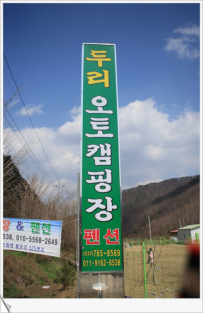 원주두리캠핑장 이미지