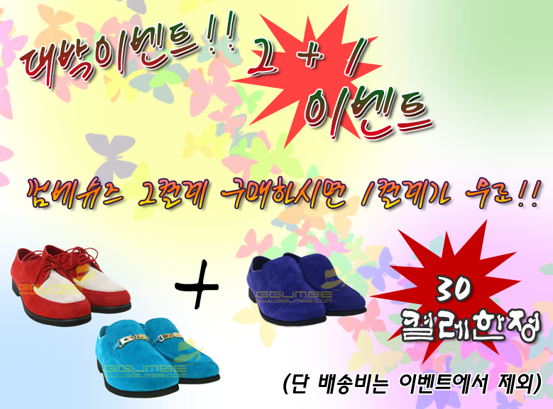 ggumbe event