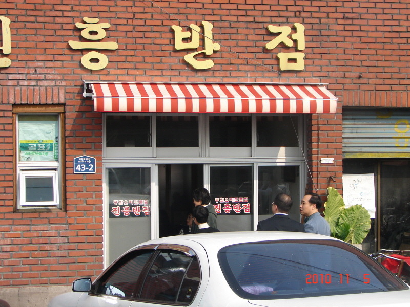 진흥반점 이미지