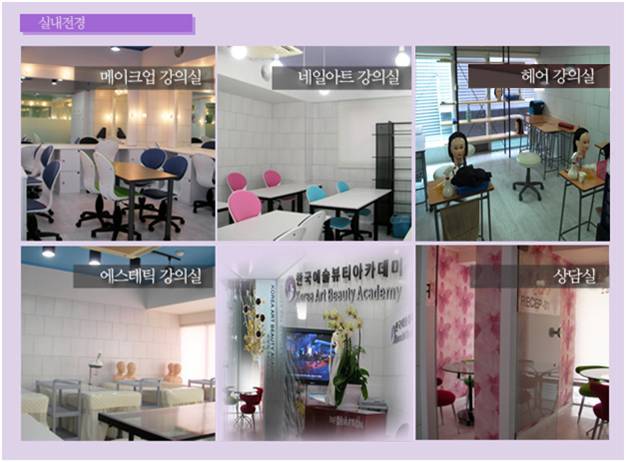 한국뷰티아카데미미용학원 이미지