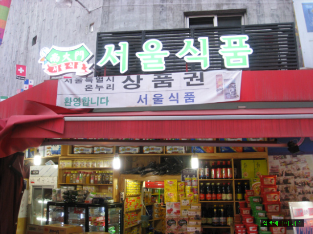 남대문상회 이미지
