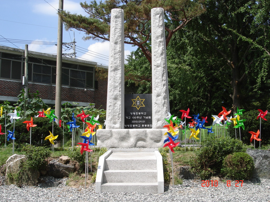영평초등학교 이미지