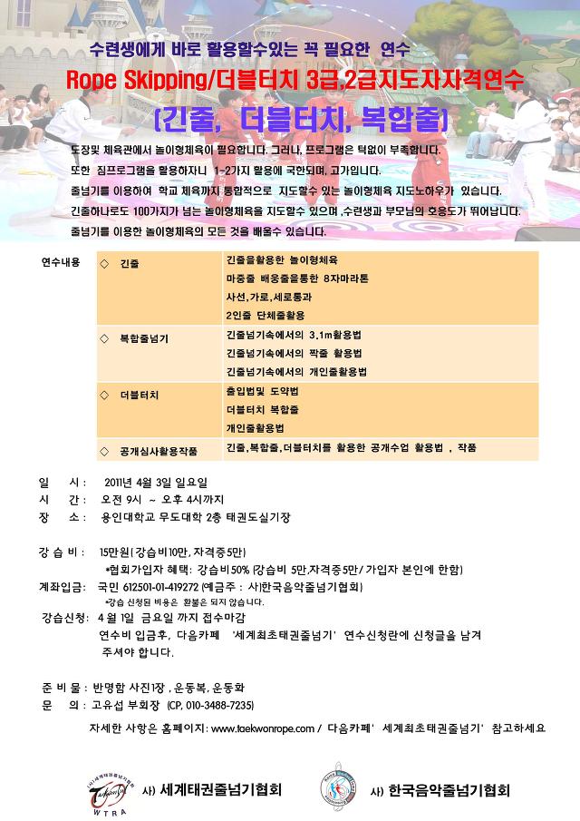 한국음악줄넘기협회 이미지