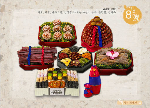 가경폐백 이미지