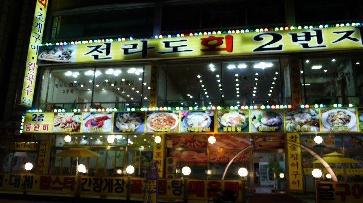 전라도회조개구이 이미지