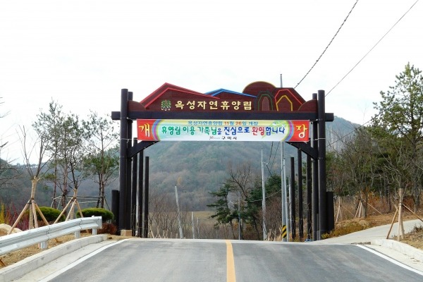 옥성자연휴양림 이미지
