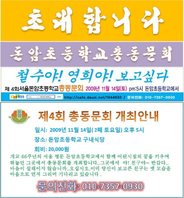 돈암초등학교 이미지