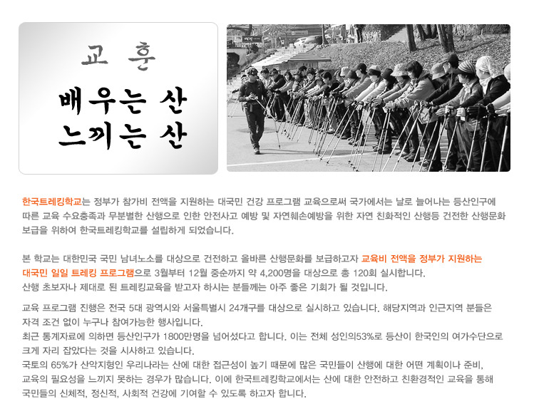 한국트레킹학교 이미지