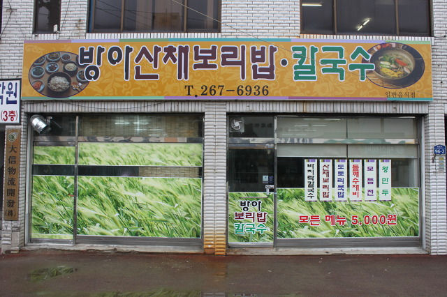 가마솥보리밥 이미지