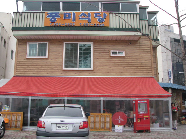 왕건식당 이미지