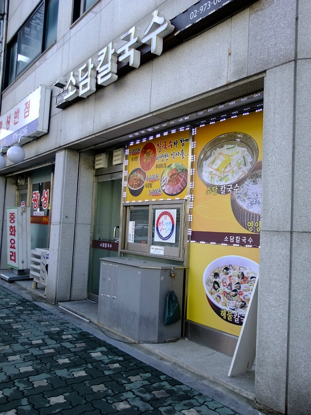 소담칼국수 이미지