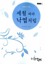 뉴세월따라 이미지