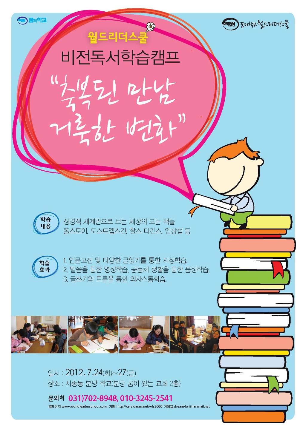 월드리더스쿨 이미지