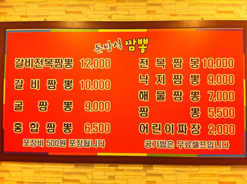 대박짬뽕 이미지